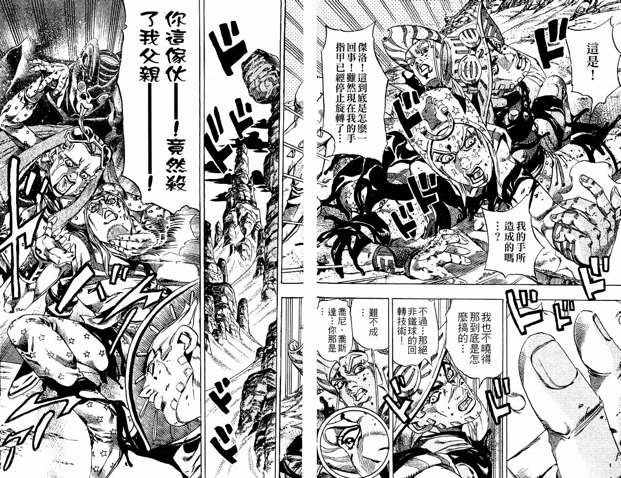 SBR飙马野郎 第4卷 第36页