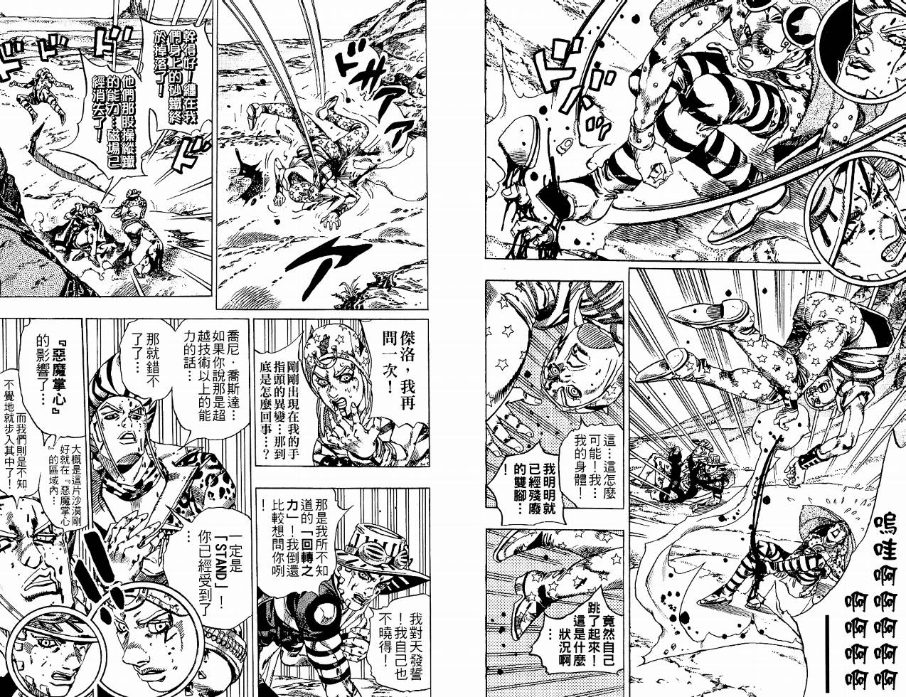 SBR飙马野郎 第4卷 第38页