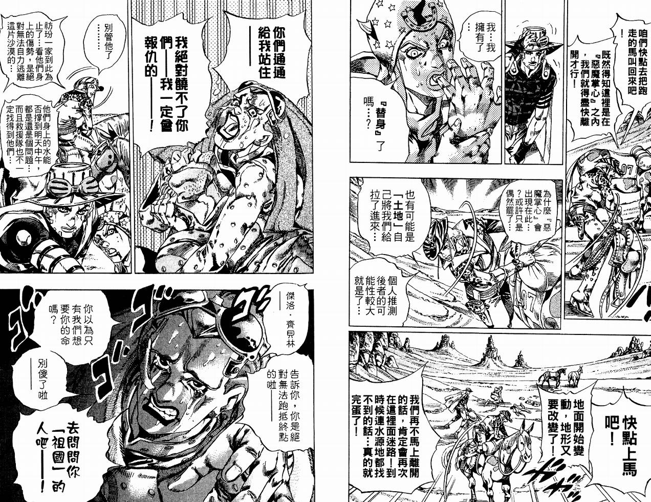 SBR飙马野郎 第4卷 第39页