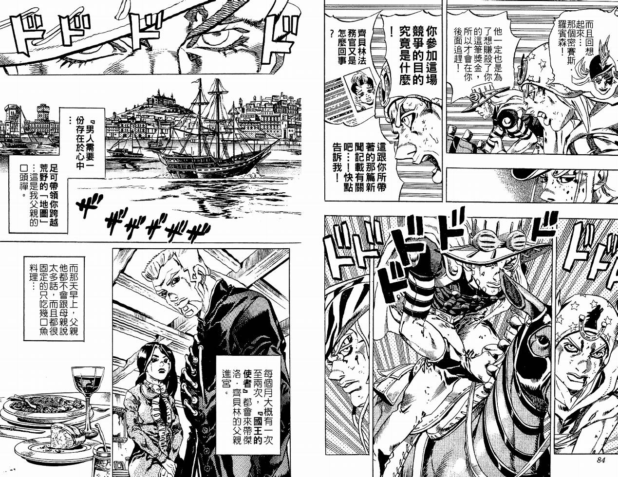 SBR飙马野郎 第4卷 第42页