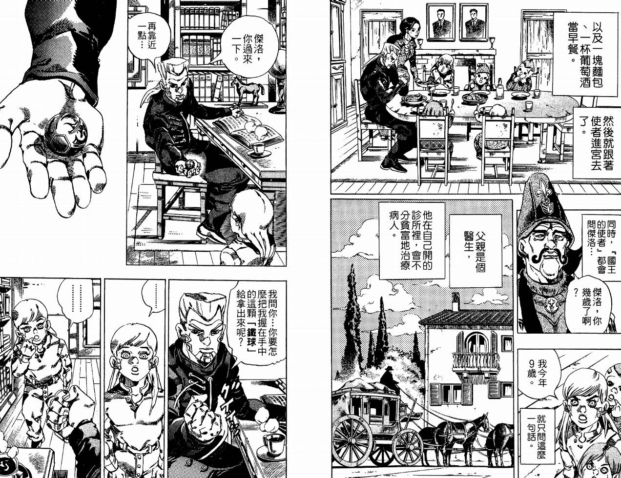 SBR飙马野郎 第4卷 第43页