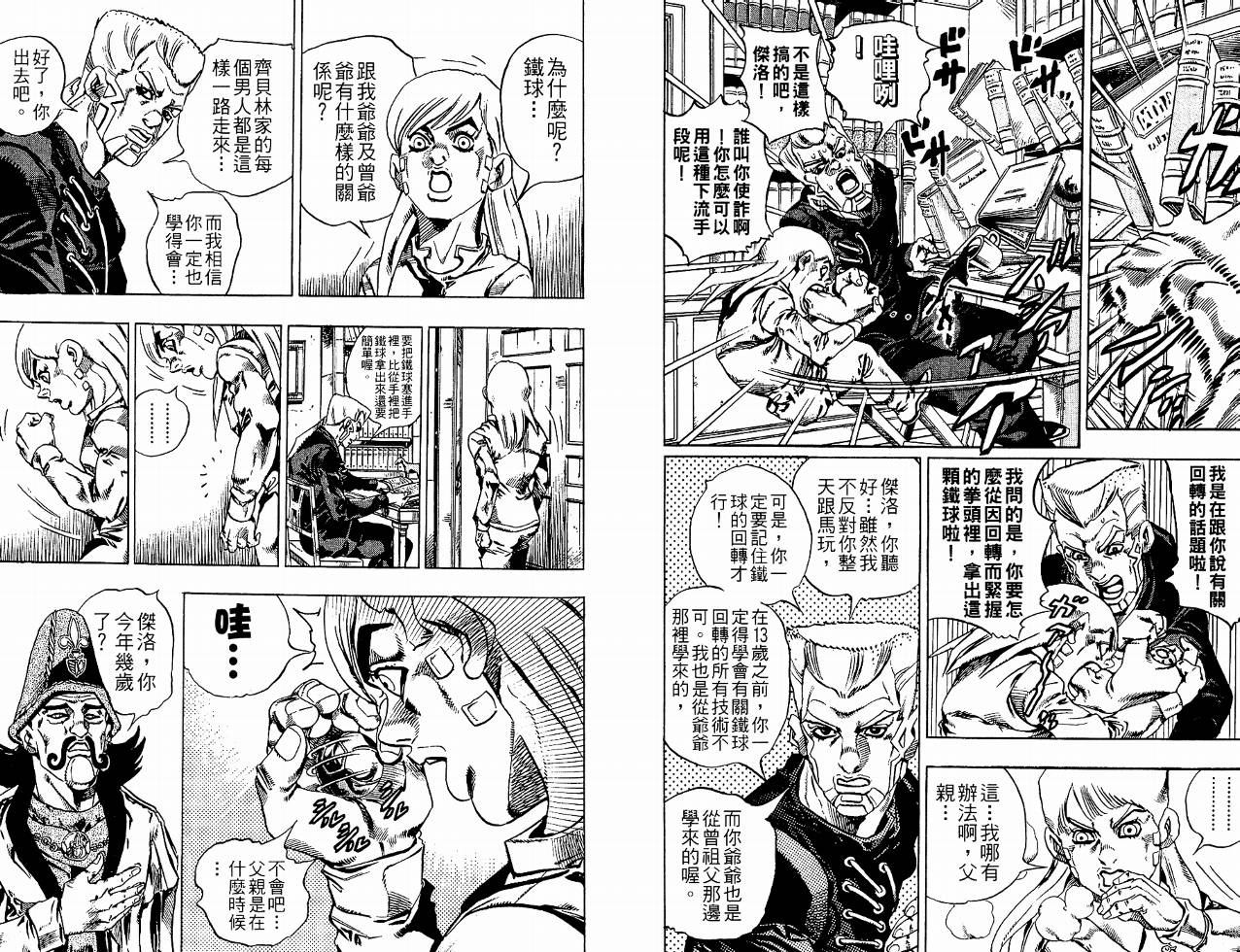 SBR飙马野郎 第4卷 第44页