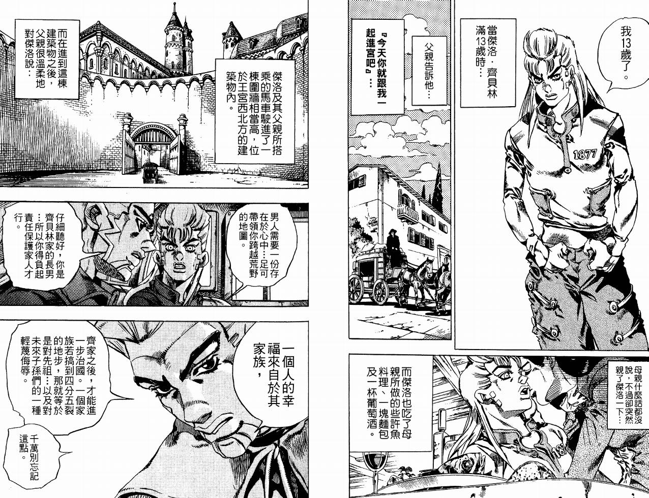 SBR飙马野郎 第4卷 第45页