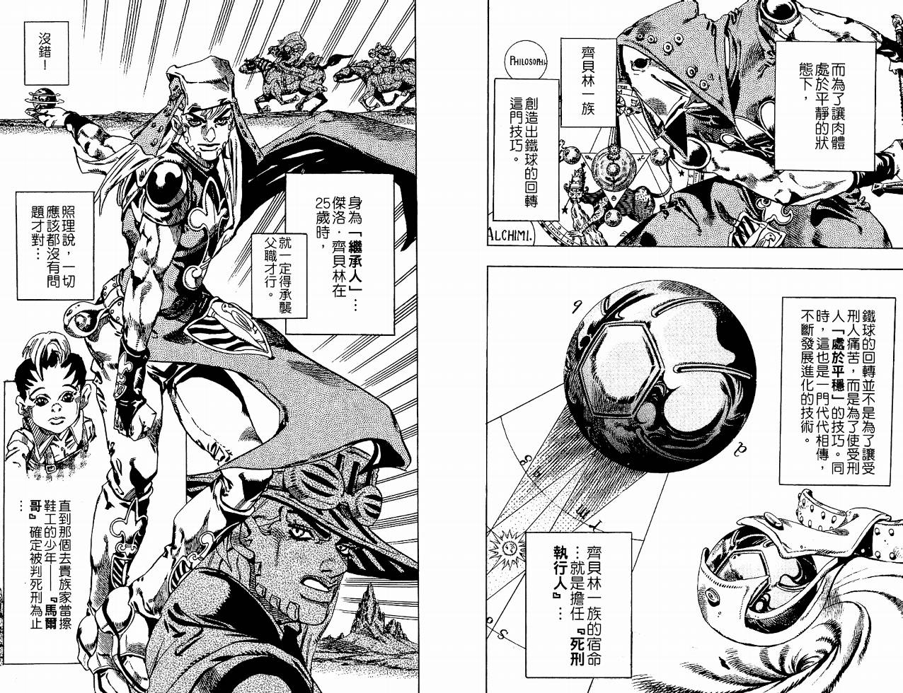 SBR飙马野郎 第4卷 第50页