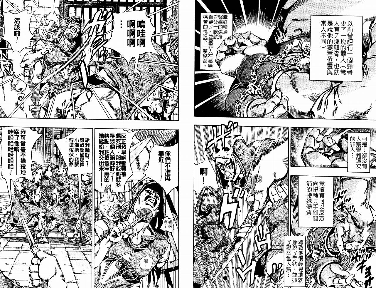 SBR飙马野郎 第4卷 第52页