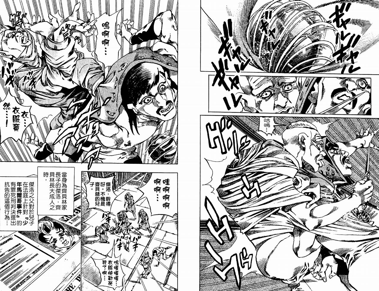 SBR飙马野郎 第4卷 第54页