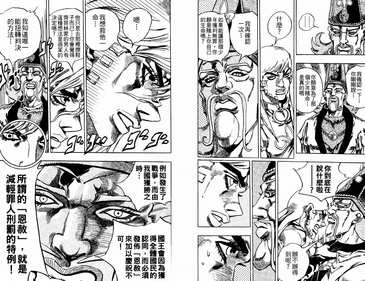 SBR飙马野郎 第4卷 第57页