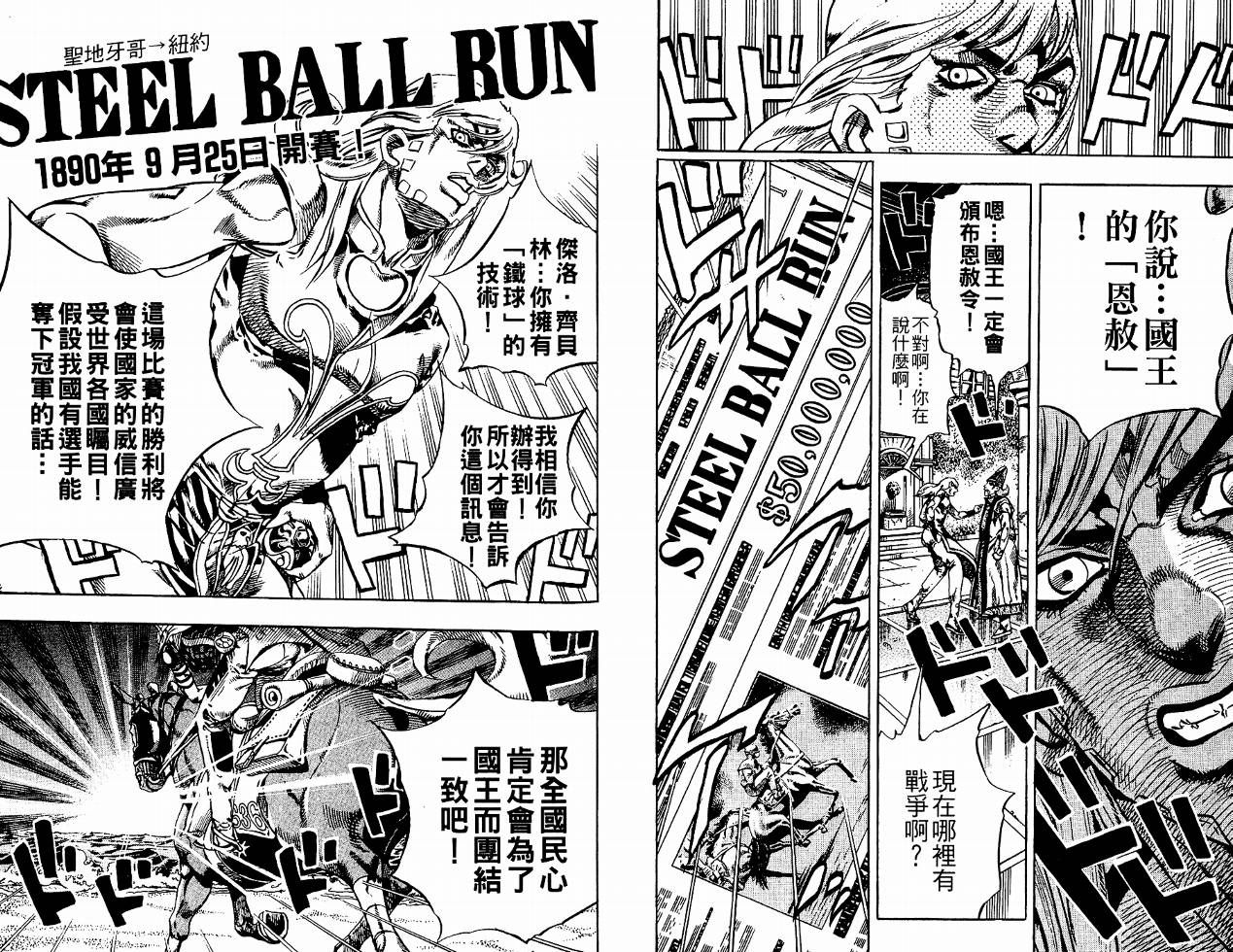 SBR飙马野郎 第4卷 第58页