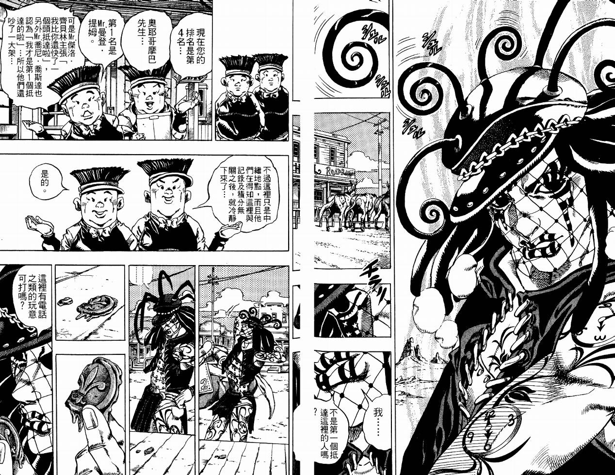 SBR飙马野郎 第4卷 第61页