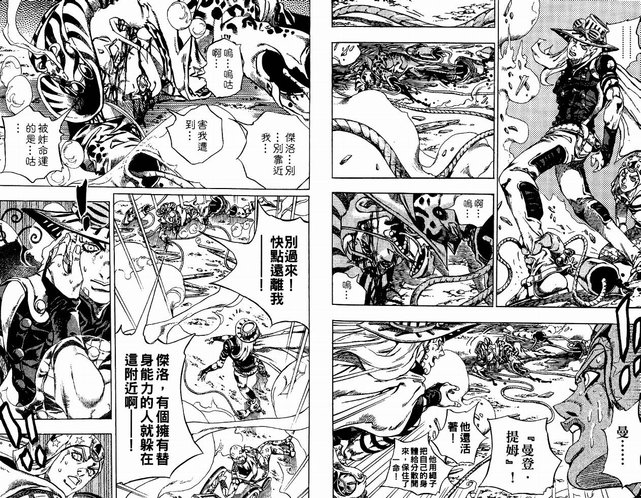 SBR飙马野郎 第4卷 第70页