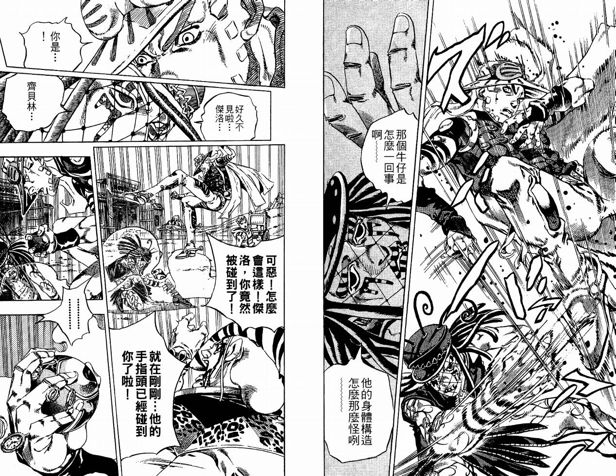 SBR飙马野郎 第4卷 第72页