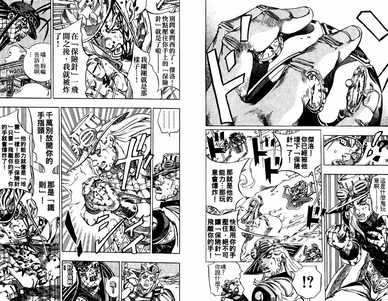 SBR飙马野郎 第4卷 第73页