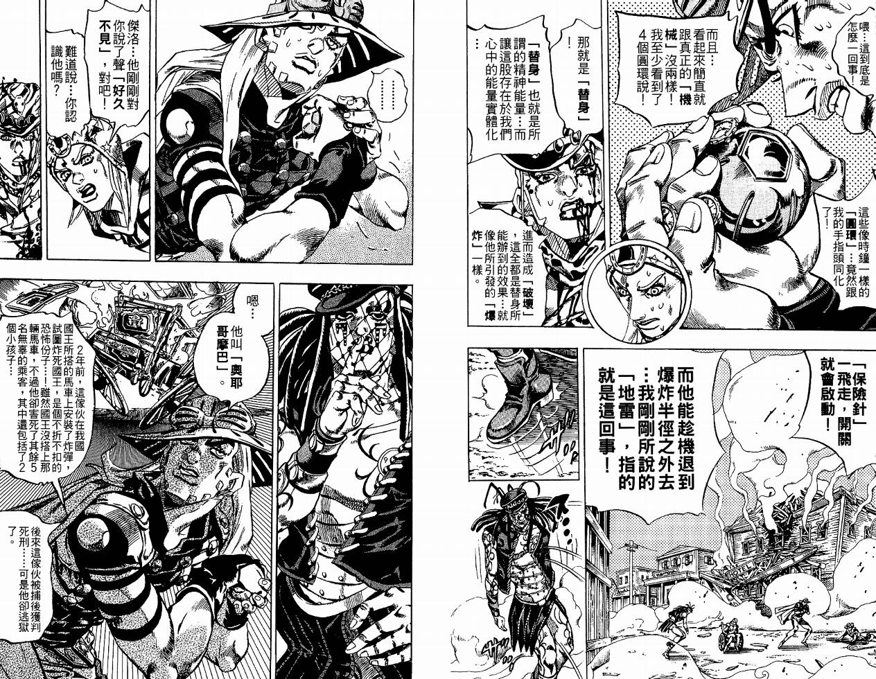 SBR飙马野郎 第4卷 第74页