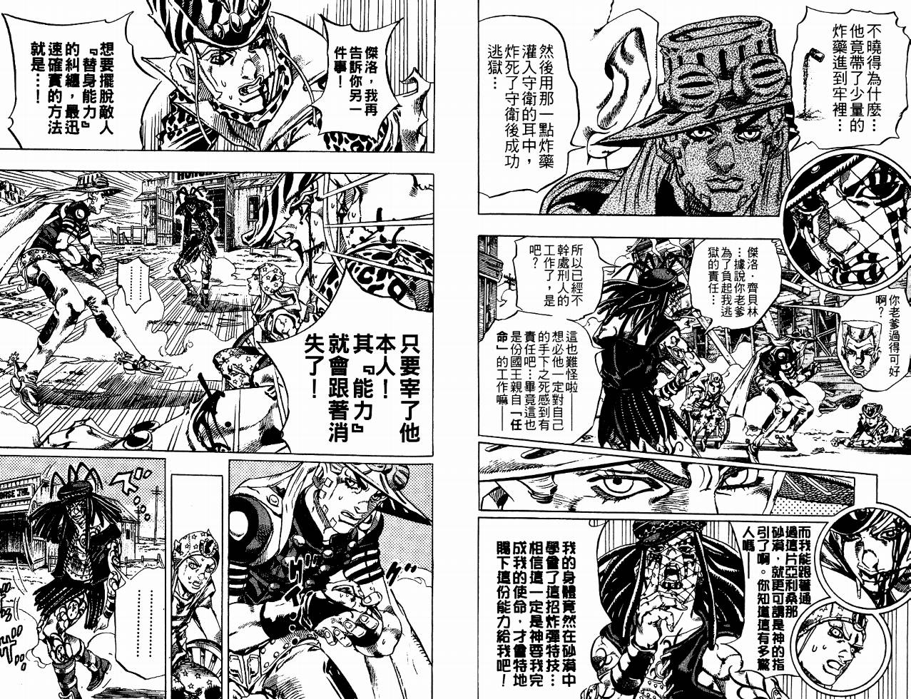 SBR飙马野郎 第4卷 第75页