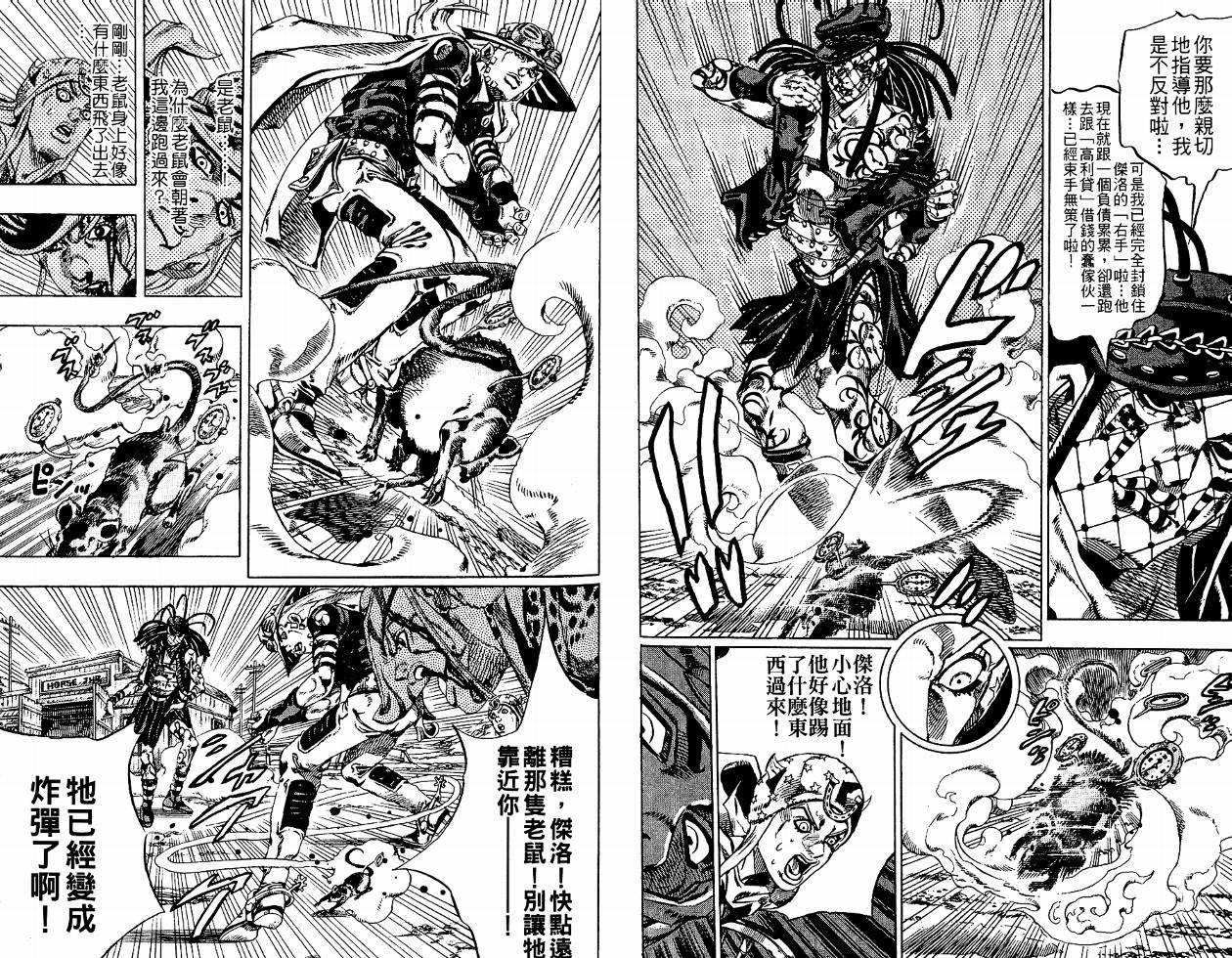 SBR飙马野郎 第4卷 第76页