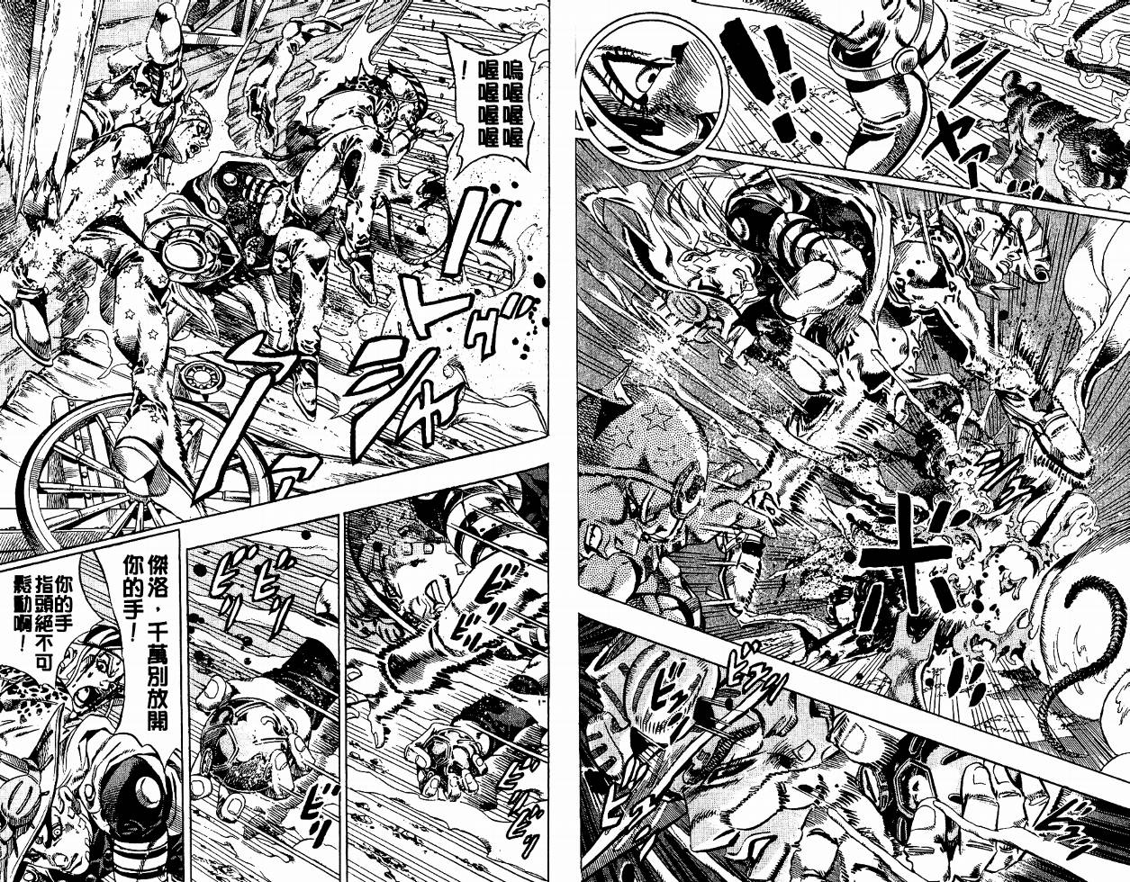 SBR飙马野郎 第4卷 第77页