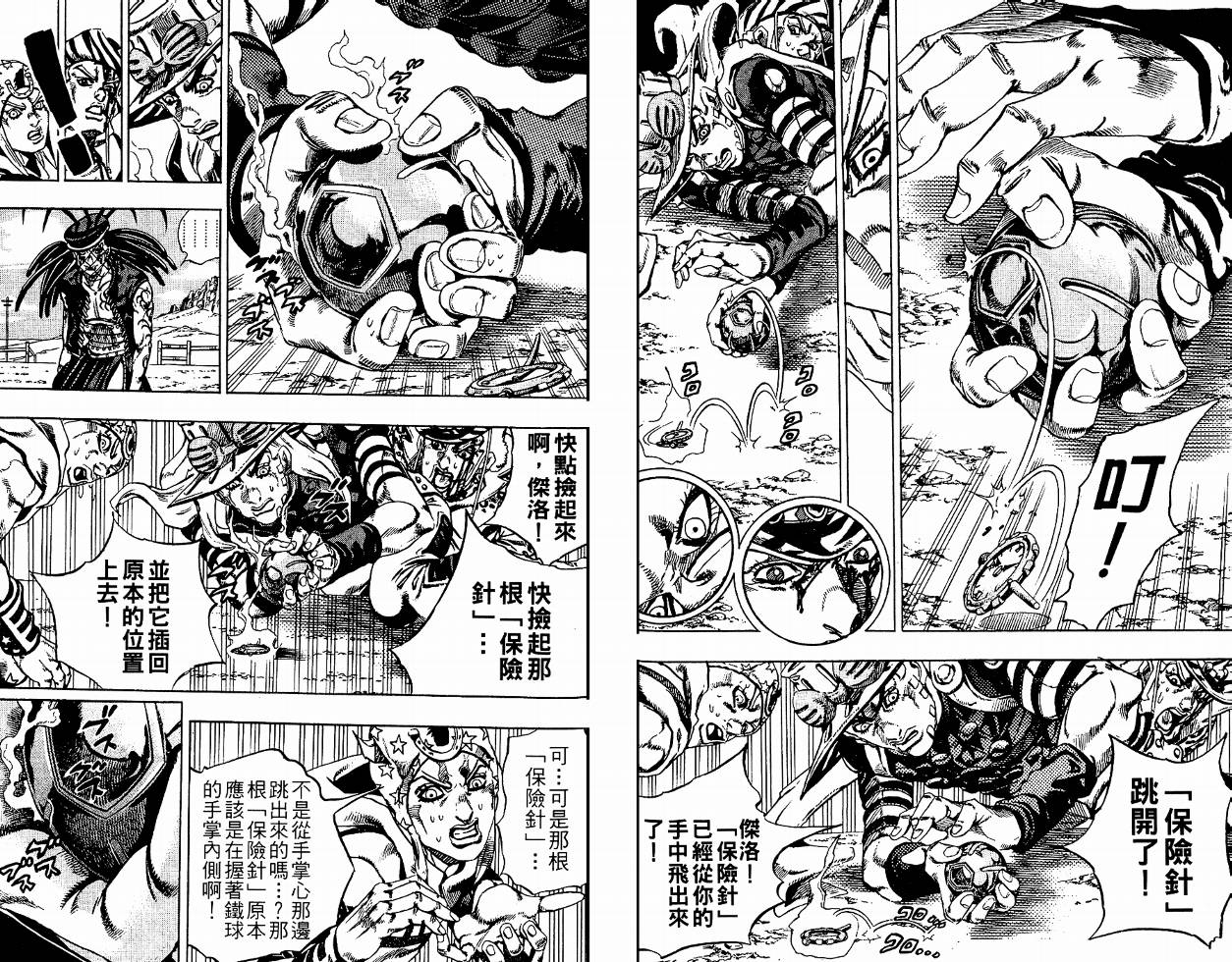 SBR飙马野郎 第4卷 第78页