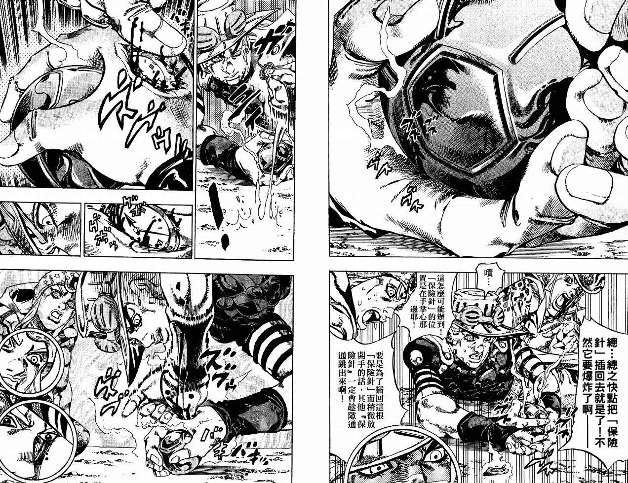 SBR飙马野郎 第4卷 第79页