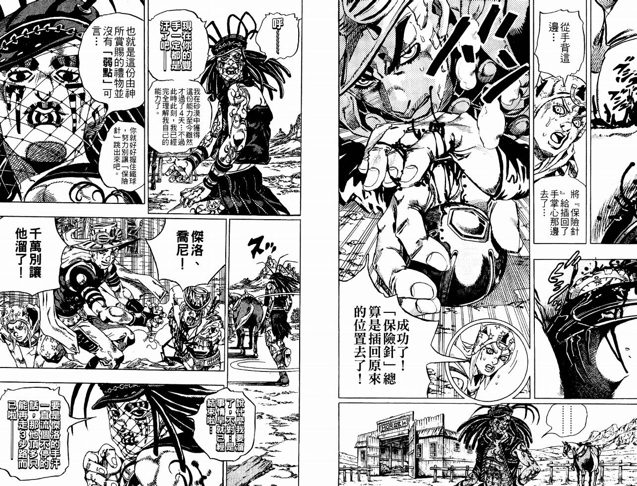 SBR飙马野郎 第4卷 第80页