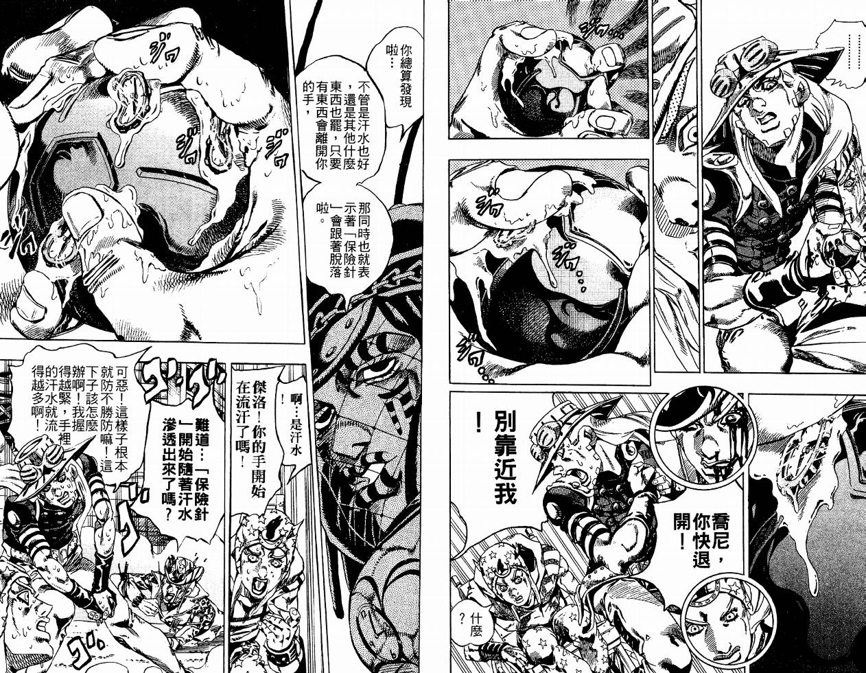 SBR飙马野郎 第4卷 第81页