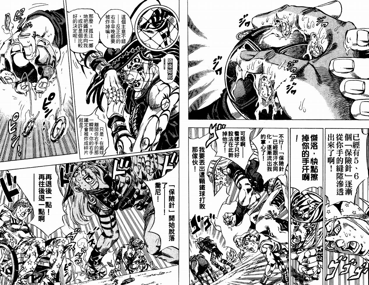 SBR飙马野郎 第4卷 第82页