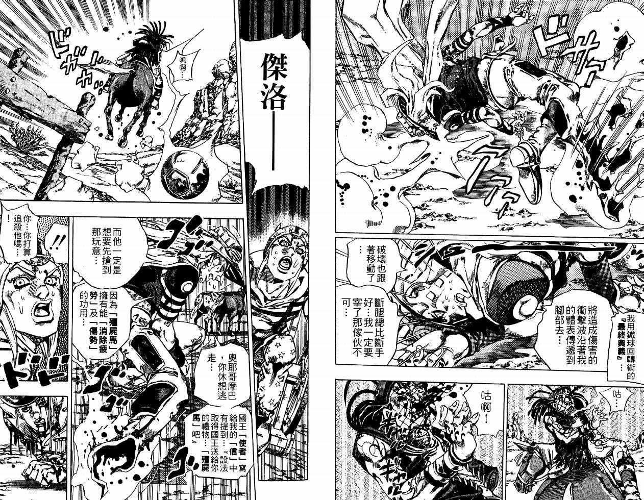 SBR飙马野郎 第4卷 第85页