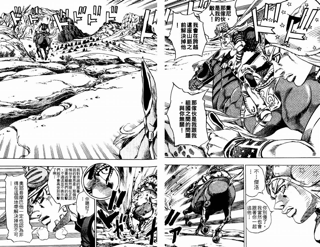 SBR飙马野郎 第4卷 第87页