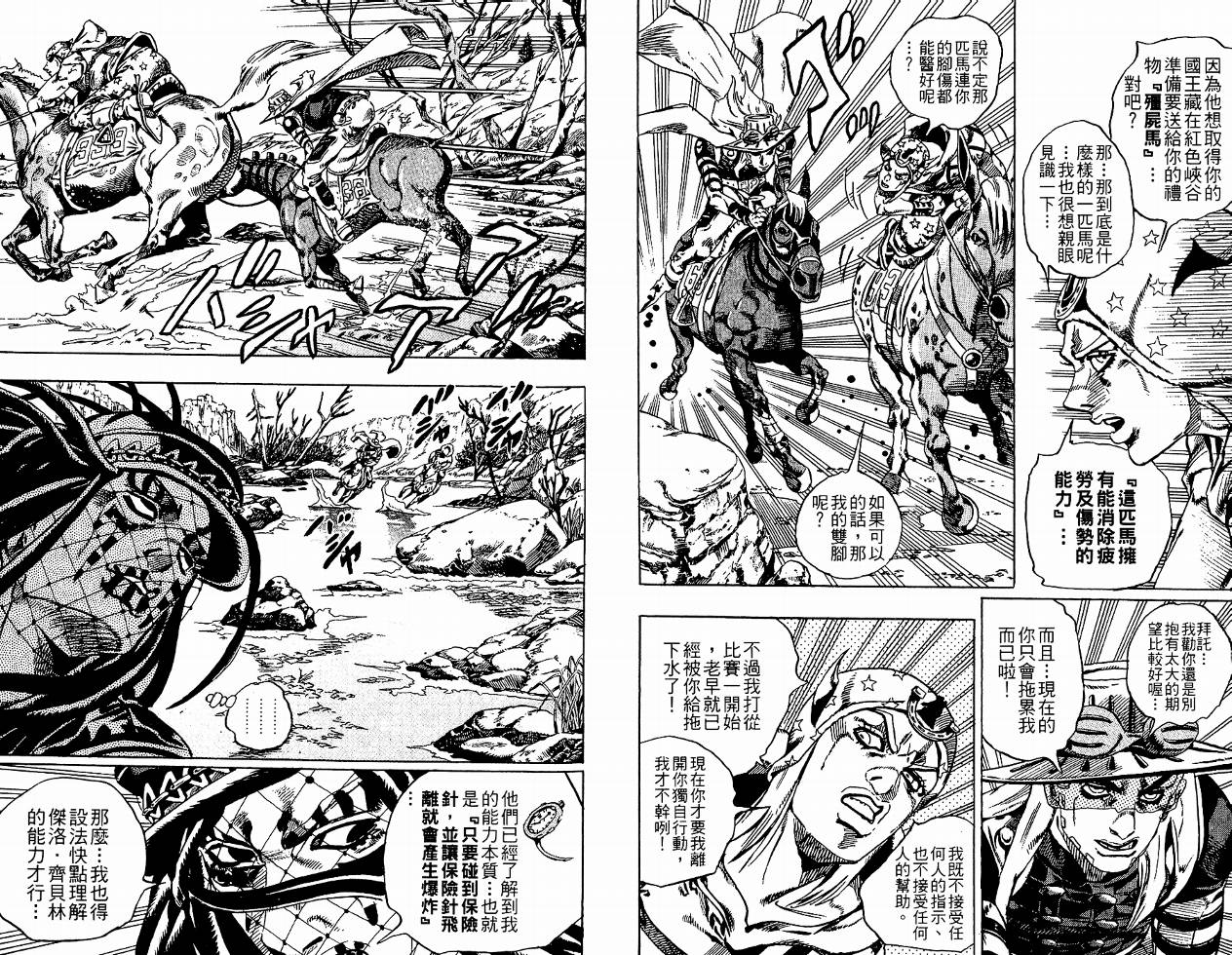 SBR飙马野郎 第4卷 第88页