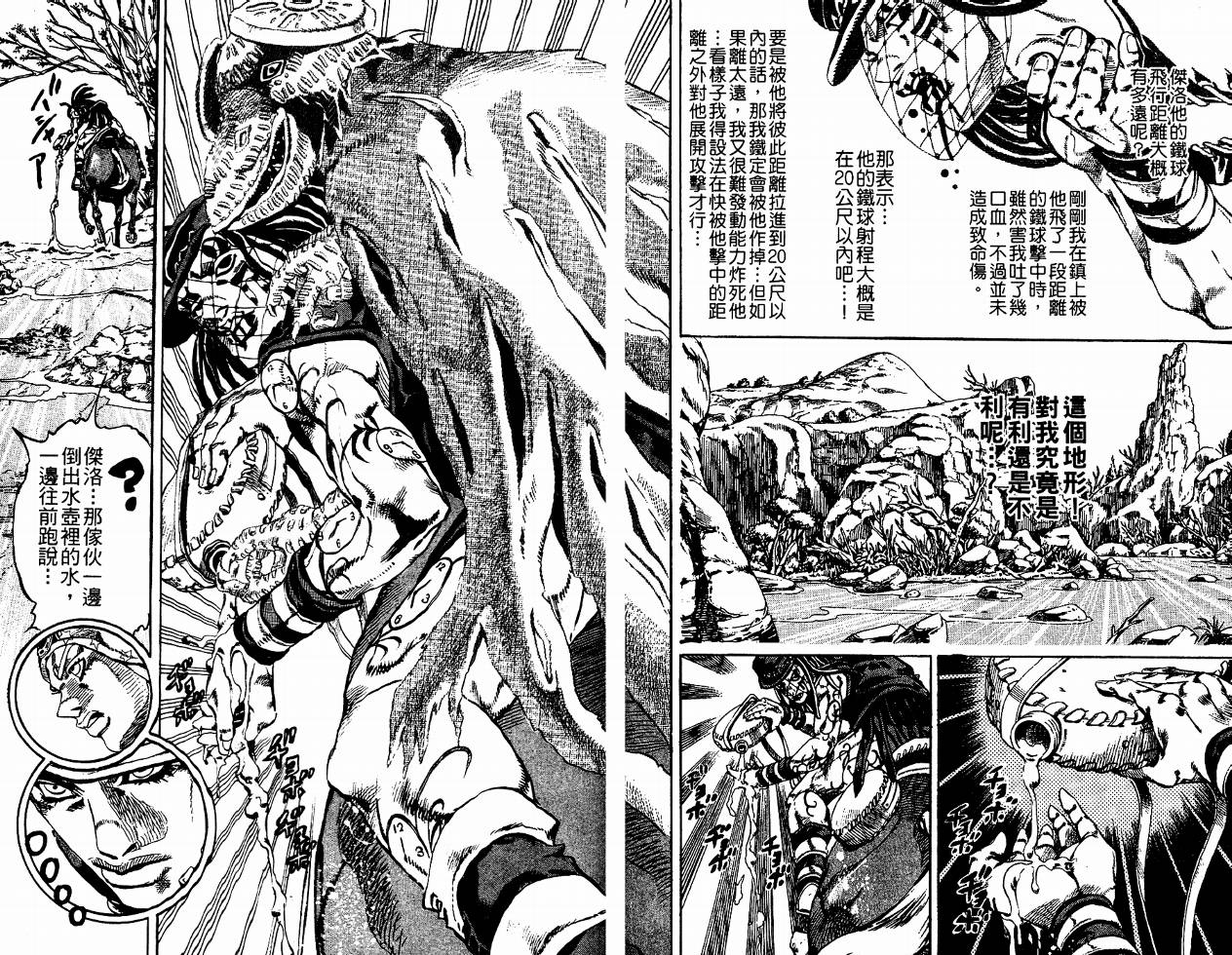 SBR飙马野郎 第4卷 第89页