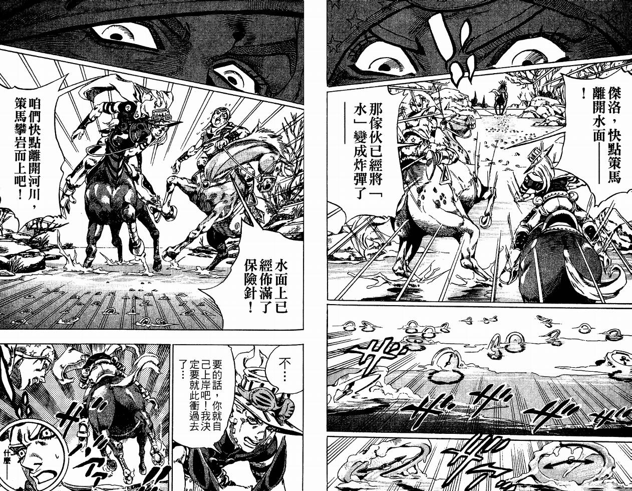 SBR飙马野郎 第4卷 第90页