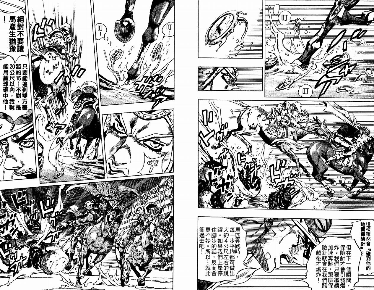 SBR飙马野郎 第4卷 第91页