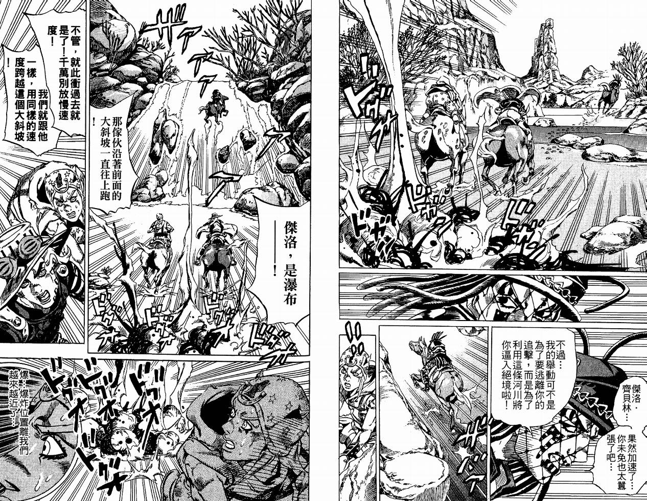 SBR飙马野郎 第4卷 第92页