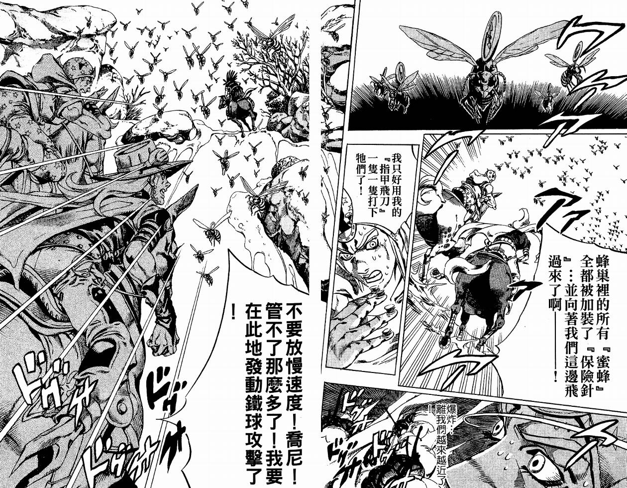 SBR飙马野郎 第4卷 第94页