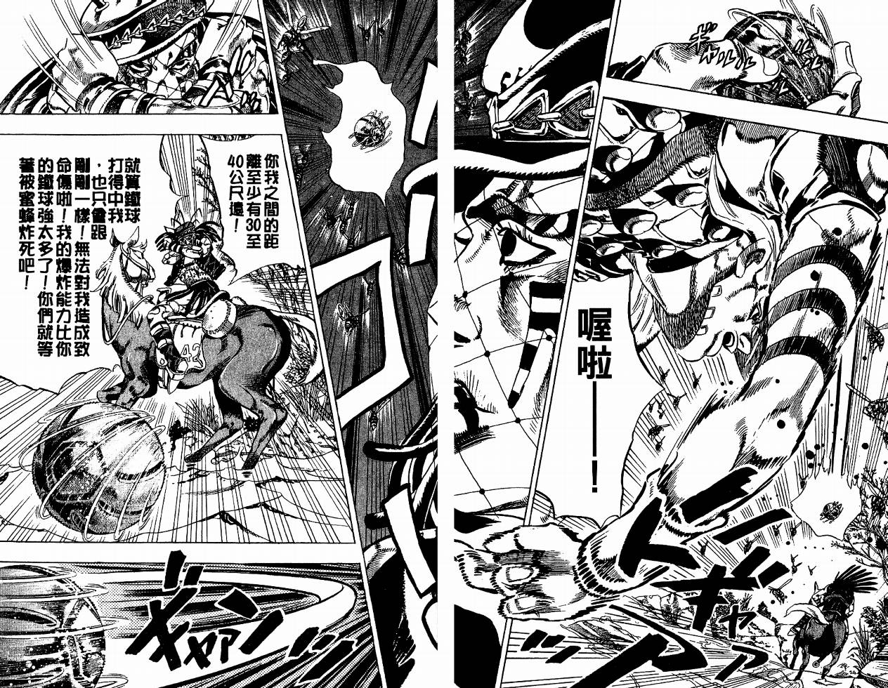 SBR飙马野郎 第4卷 第95页