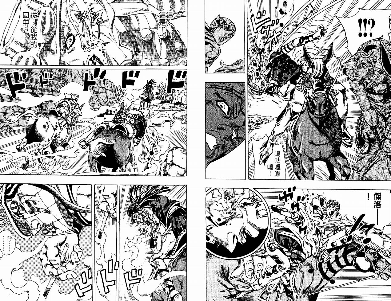 SBR飙马野郎 第4卷 第98页