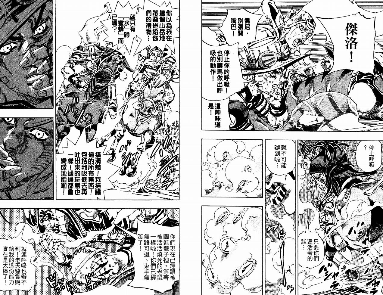 SBR飙马野郎 第4卷 第99页