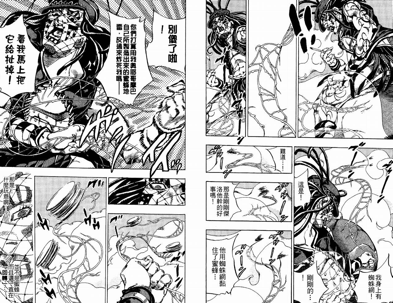 SBR飙马野郎 第4卷 第101页