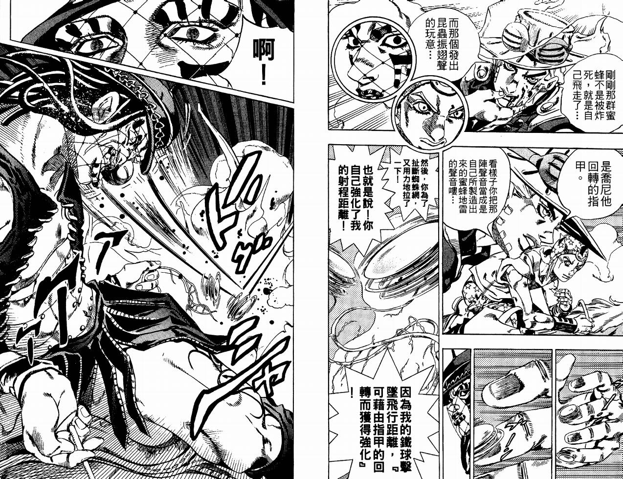 SBR飙马野郎 第4卷 第102页