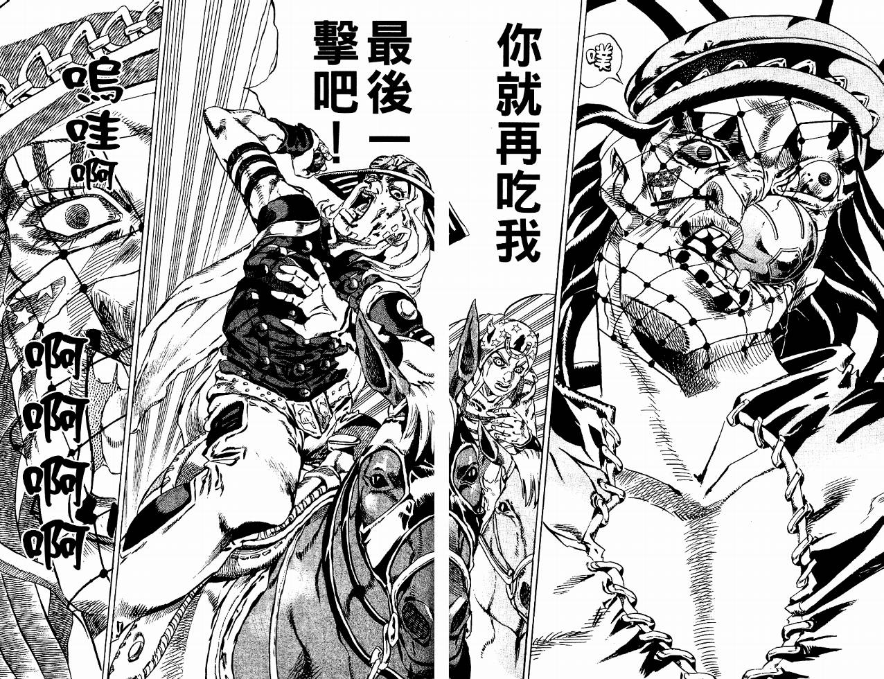 SBR飙马野郎 第4卷 第103页