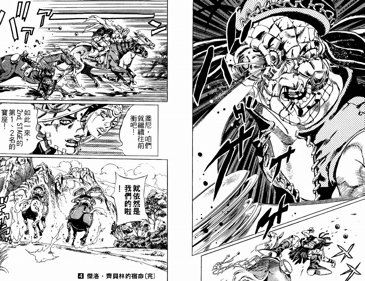 SBR飙马野郎 第4卷 第104页