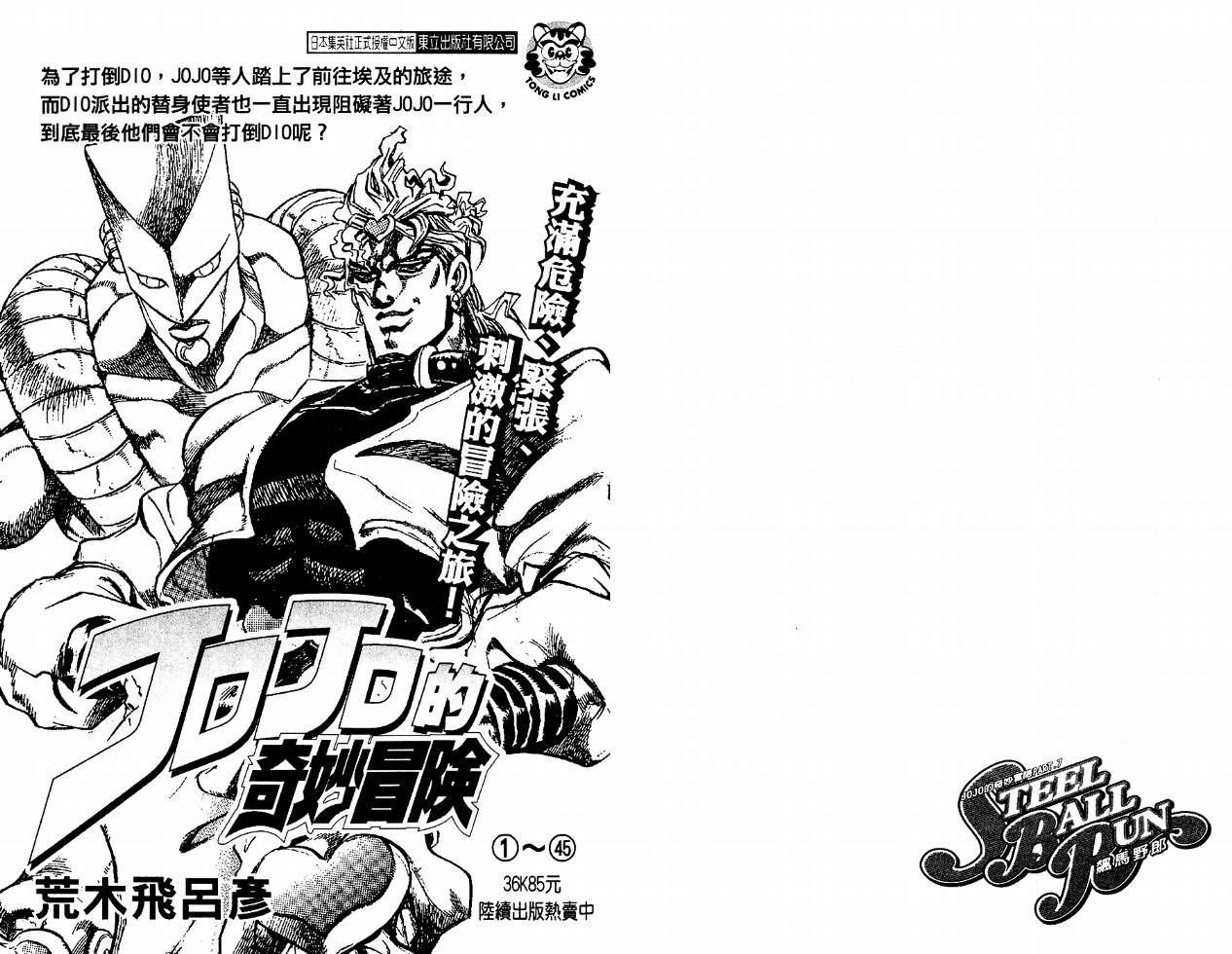 SBR飙马野郎 第4卷 第105页