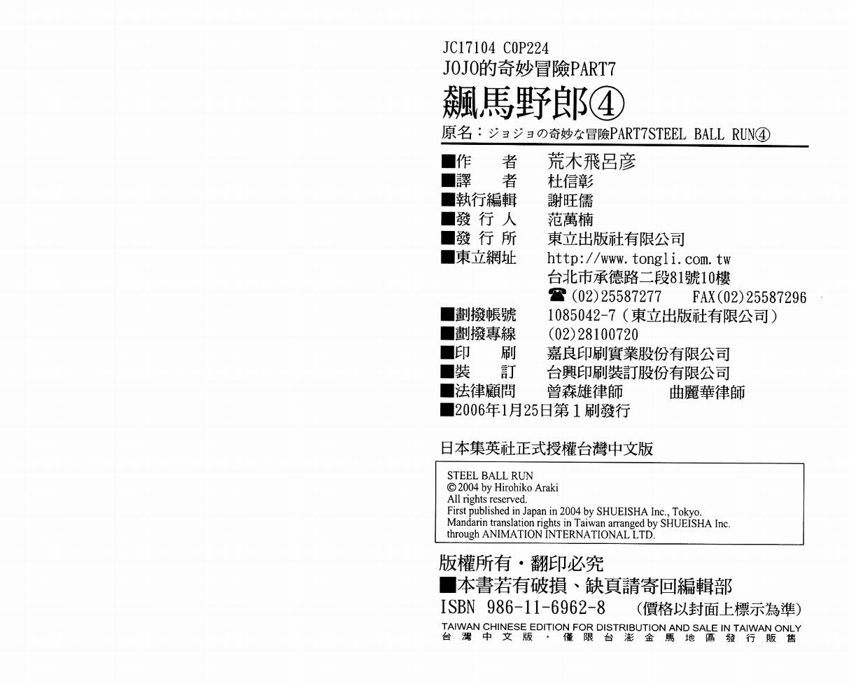SBR飙马野郎 第4卷 第106页