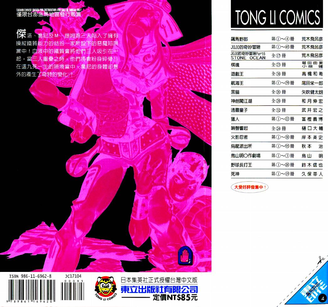 SBR飙马野郎 第4卷 第107页