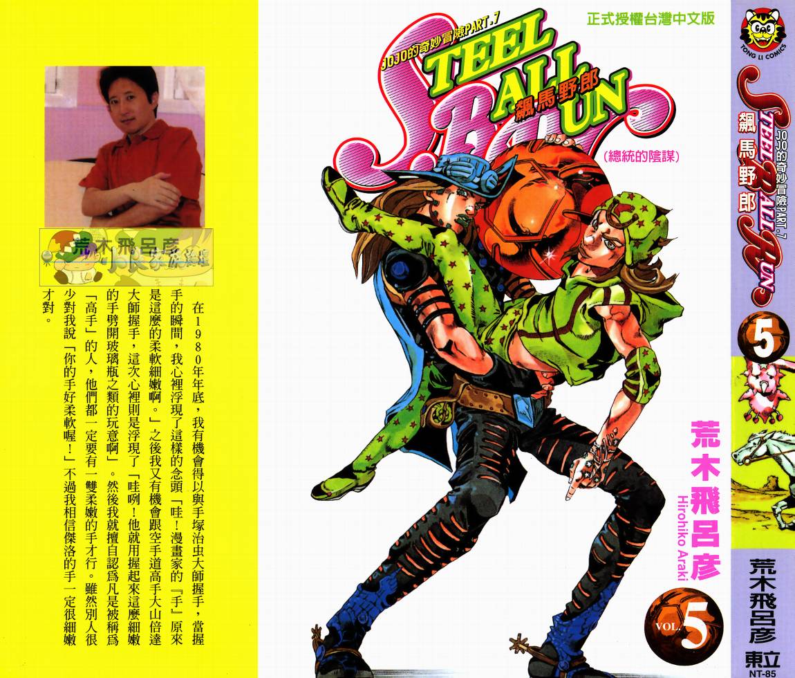 SBR飙马野郎 第5卷 第0页