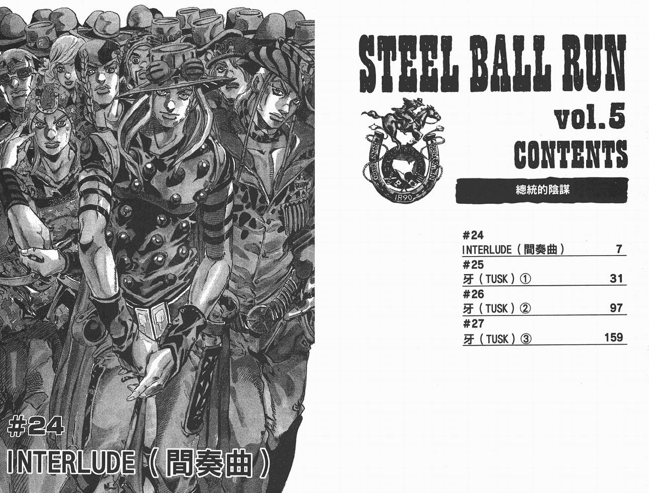 SBR飙马野郎 第5卷 第3页