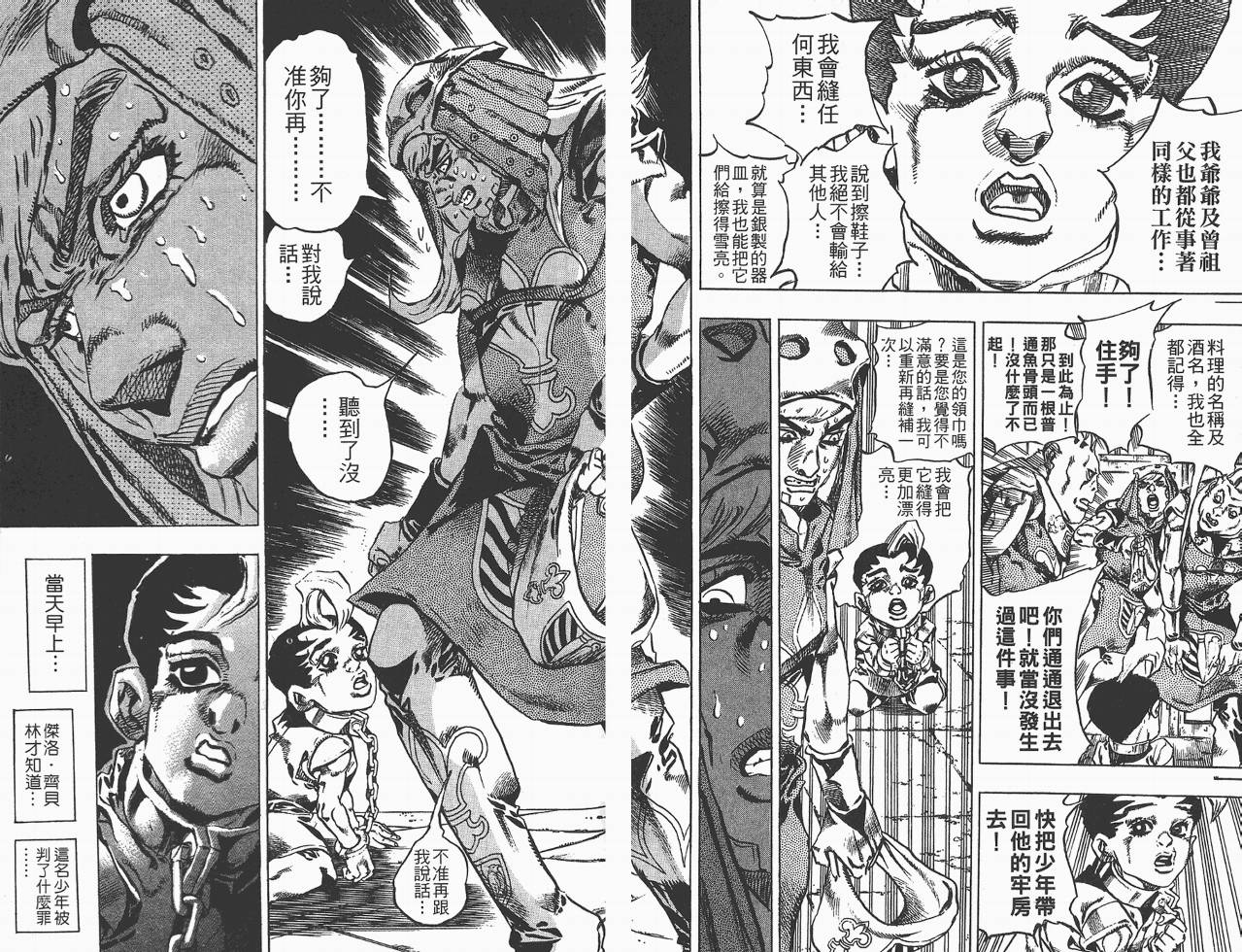 SBR飙马野郎 第5卷 第11页