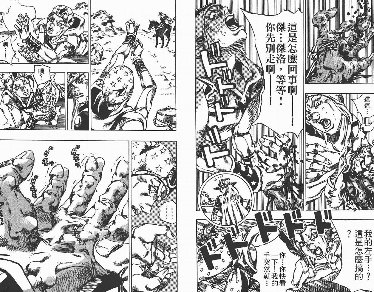 SBR飙马野郎 第5卷 第27页