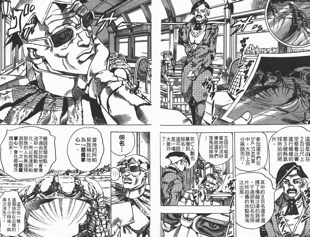 SBR飙马野郎 第5卷 第29页