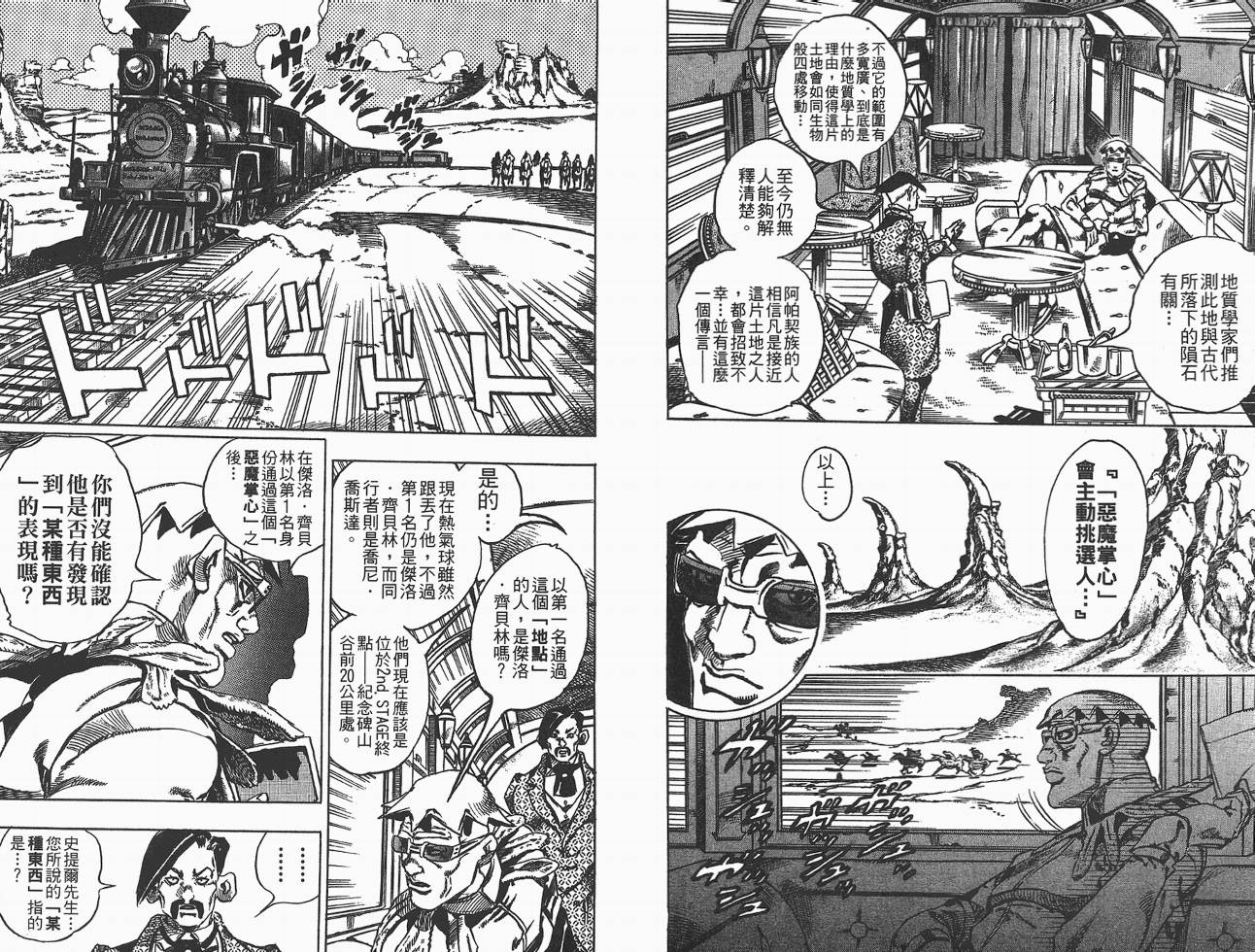 SBR飙马野郎 第5卷 第30页