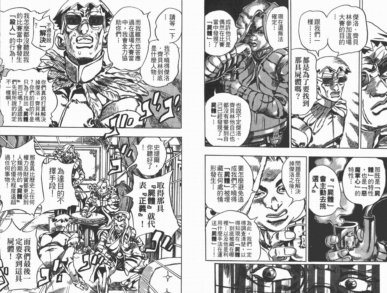 SBR飙马野郎 第5卷 第33页